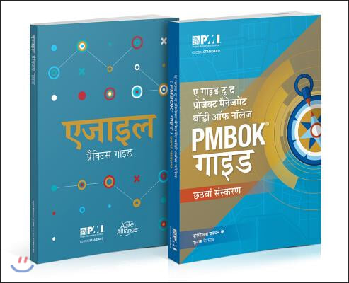 A Guide To The Project Management Body Of Knowledge (Pmbok(r) Guide-Sixth Edition / Agile Practice Guide Bundle (Hindi)