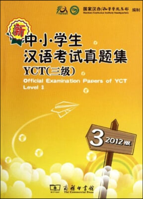 Official Examination Papers of YCT - Level 3