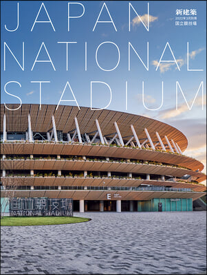 Shinkenchiku March 2022 Special Issue: Feature: Japan National Stadium