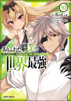 Arifureta: From Commonplace to World&#39;s Strongest (Manga) Vol. 10