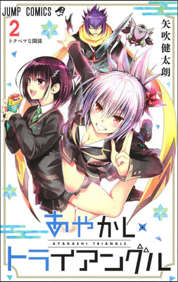 Ayakashi Triangle Vol. 2