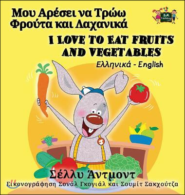 I Love to Eat Fruits and Vegetables: Greek English Bilingual Edition