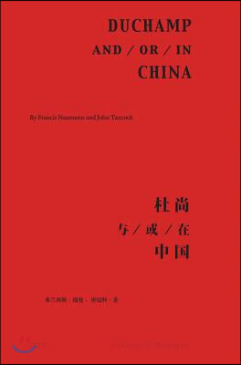 Duchamp And/Or/In China