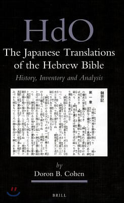 The Japanese Translations of the Hebrew Bible: History, Inventory and Analysis