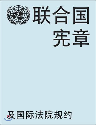 Charter of the United Nations and Statute of the International Court of Justice