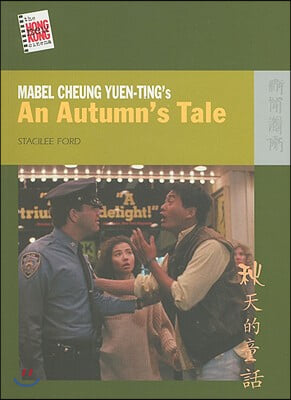 Mabel Cheung Yuen-Ting&#39;s an Autumn&#39;s Tale