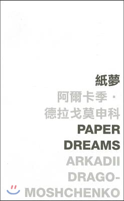 Paper Dreams