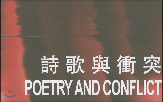 Poetry and Conflict: International Poetry Nights in Hong Kong 2015 [Box Set of 21 Chapbooks]