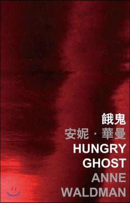 Hungry Ghost