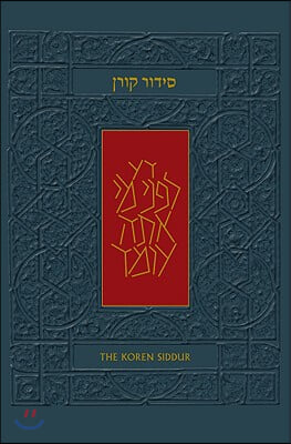 The Koren Sacks Siddur: A Hebrew/English Prayerbook for Shabbat & Holidays with Translation & Commentary by Rabbi Sir Jonathan Sacks