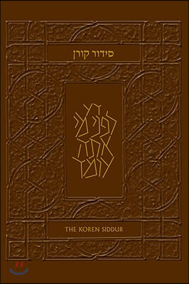 The Koren Sacks Siddur: A Hebrew/English Prayerbook for Shabbat & Holidays with Translation & Commentary by Rabbi Sir Jonathan Sacks