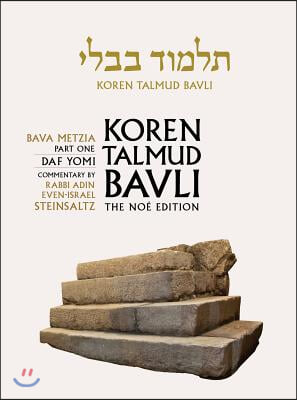 Koren Talmud Bavli Noe, Volume 25: Bava Metzia Part 1, Hebrew/English, Daf Yomi (B &amp; W) Edition