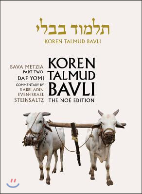 Koren Talmud Bavli, Vol. 26: Bava Metzia Part 2, Hebrew/English, Daf Yomi (B &amp; W) Edition