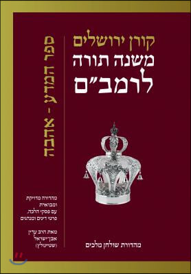 Rambam Mishna Torah