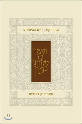 Koren Classic Yom Kippur Mahzor, Sepharadim