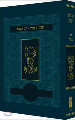 Koren Tehillim Lev Avot, Blue