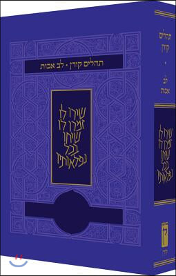 Koren Tehillim Lev Avot, Purple