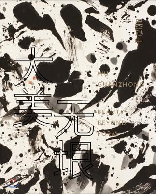 Wu Guanzhong: Beauty Beyond Form