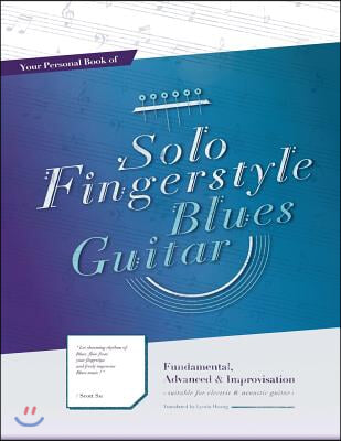 Your Personal Book of Solo Fingerstyle Blues Guitar: Fundamental, Advanced & Improvisation: (suitable for electric & acoustic guitar)