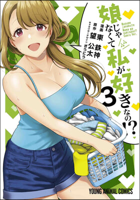 You Like Me, Not My Daughter?! (Manga) Vol. 3