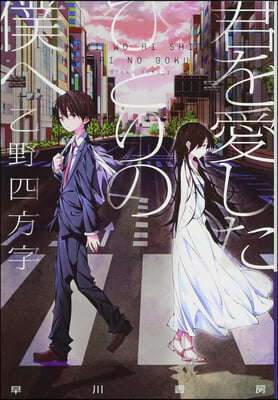 To Me, the One Who Loved You (Light Novel)