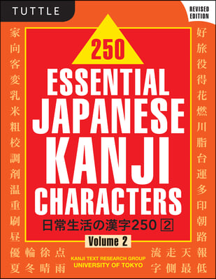 250 Essential Japanese Kanji Characters Volume 2: The Japanese Characters Needed to Learn Japanese and Ace the Japanese Language Proficiency Test