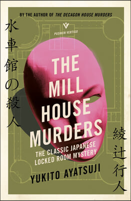 The Mill House Murders: The Classic Japanese Locked Room Mystery