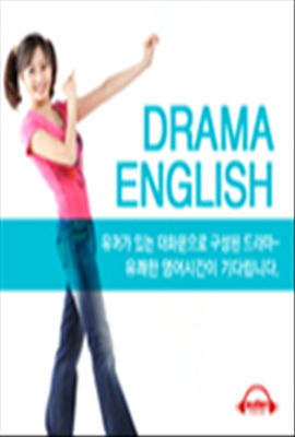 [회화/중급] Drama English (2)