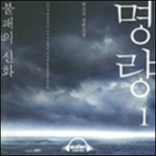 명량 : 불패의 신화1