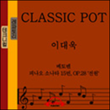 베토벤 피아노 소나타 15번, OP.28 &amp;#39;전원&amp;#39;