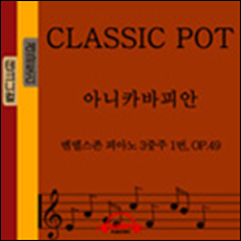 멘델스존 피아노 3중주 1번, OP.49