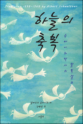 하늘의 축복