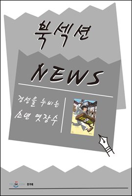 [북섹션] 경성을 누비는 소년 엿장수