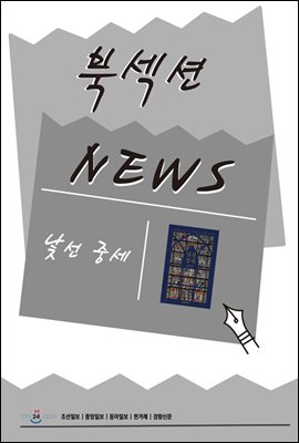 [북섹션] 낯선 중세