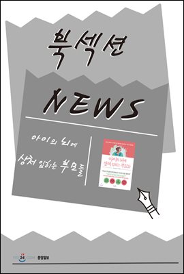 [북섹션] 아이의 뇌에 상처 입히는 부모들