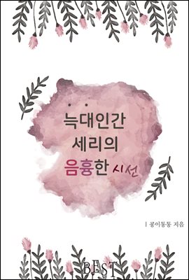 늑대인간 세리의 음흉한 시선