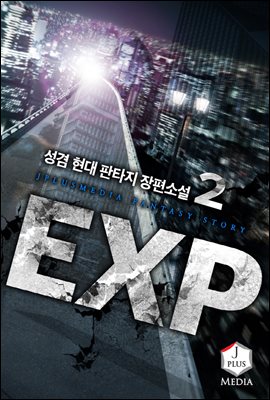 [대여] EXP 2권