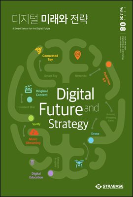 디지털 미래와 전략(2016년 8월호 Vol.128)