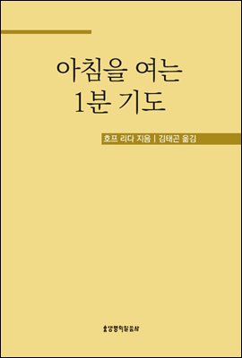 아침을 여는 1분 기도