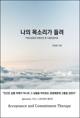 나의 목소리가 들려