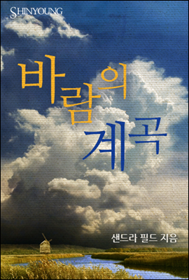 바람의  계곡