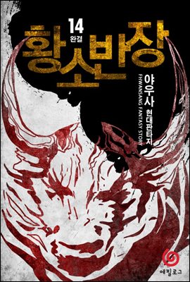 [대여] 황소반장 14권 (완결)