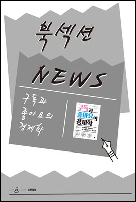 [북섹션] 구독과 좋아요의 경제학