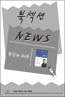 [북섹션] 광장과 타워