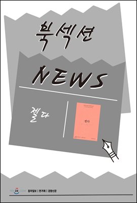 [북섹션] 젤다