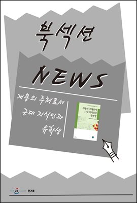 [북섹션] 계몽의 주체로서 근대 지식인과 유학생