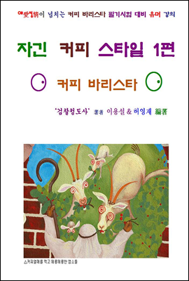 자긴 커피 스타일 1편