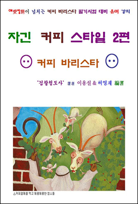 자긴 커피 스타일 2편