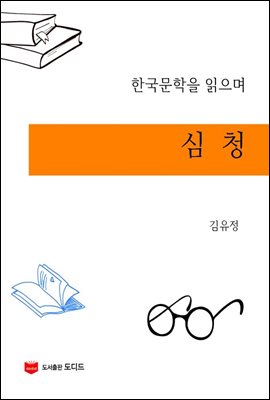 한국문학을 읽으며