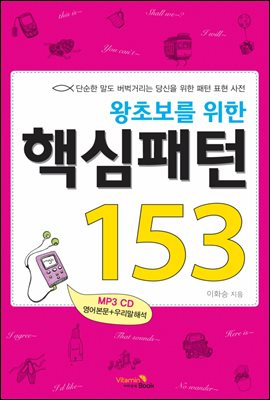 핵심패턴 153